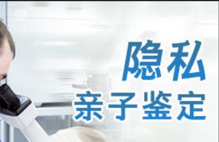 科尔沁左翼中旗隐私亲子鉴定咨询机构